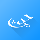 Hadith Collection (All in one)-APK