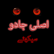 Black Magic - Mesmerism - kala