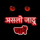Black Magic - Mesmerism - kala APK