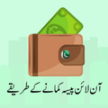 Make Money Online in Pakistan