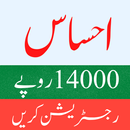 Ehsaas Program Register 14000 aplikacja