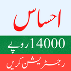 Ehsaas Program Register 14000 icon