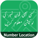 Number Location Trace Pakistan أيقونة