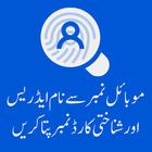 Sim Owner Name and Address icon