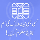 Sim Owner Details Pakistan أيقونة