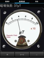 磁罗盘 + EMF磁场 监测 截图 1