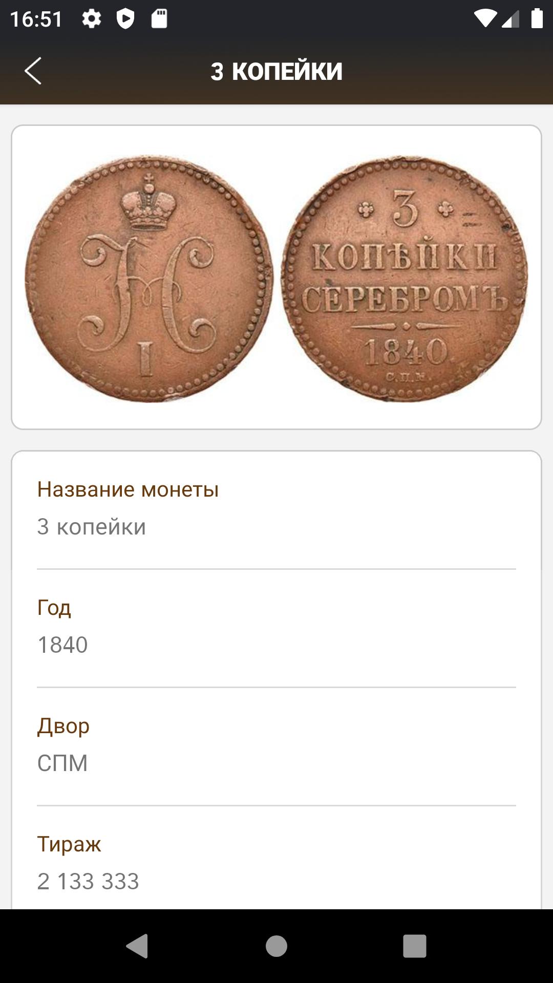 Царские программы. Царские монеты чешуя 1359-1917. Монета Scale.