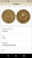 Coins of USSR & RF screenshot 3