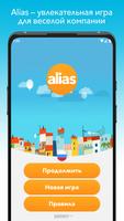 Alias الملصق