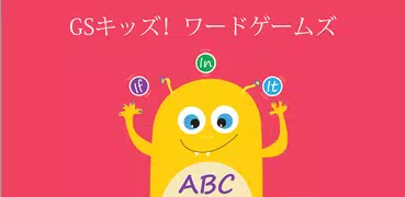 子供たちは言葉遊びを学びます