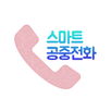 법무부 스마트 공중전화 APK