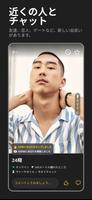 Grindr スクリーンショット 1