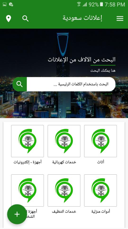 إعلانات سعودية for Android - APK Download