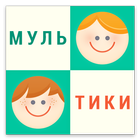 Наши мультфильмы icon