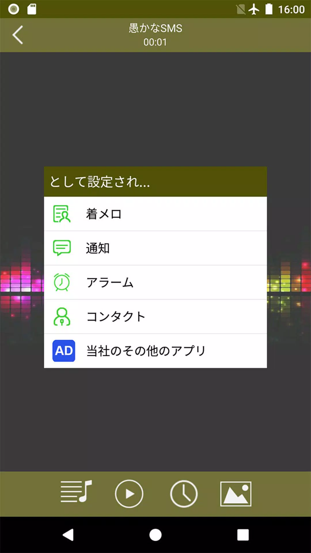 Android向けの面白い通知音 サウンド Apkをダウンロードしましょう