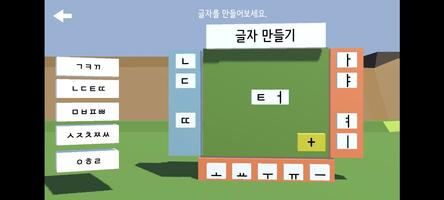 또박또박 한글배움터 Screenshot 1