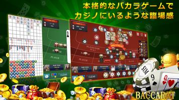 バカラ 9 - オンラインで遊べるカジノのカードゲーム ポスター