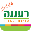 עיריית רעננה