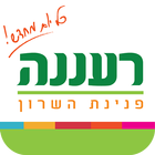 עיריית רעננה ícone