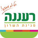 עיריית רעננה ícone
