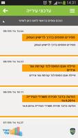 עיריית ראשון לציון screenshot 2