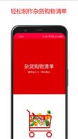 杂货购物清单 Cartaz