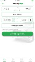 Маршрутка Минск Гродно  | Четверочки | LuxBus screenshot 3