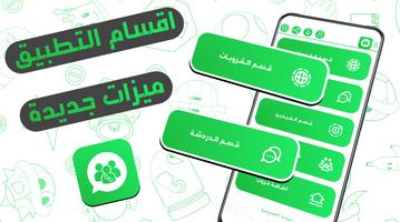 قروبات واتساب 2023 poster
