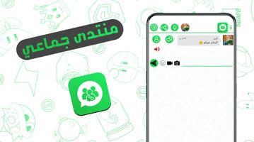 قروبات واتساب 2023 screenshot 2