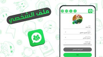 قروبات واتساب 2023 screenshot 3