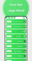 قروبات واتساب اسلامية Screenshot 2