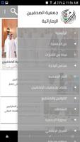 جمعية الصحفيين الإماراتية capture d'écran 2