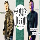 مهرجان جروب الاندال Zeichen