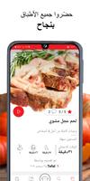 Smart&Tasty تصوير الشاشة 2