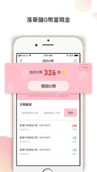 集運王 截图 2