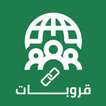 قروبات واتساب حديثة