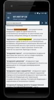 ФАП Премиум captura de pantalla 3