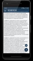 ФАП Премиум captura de pantalla 2