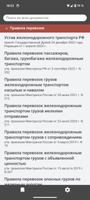 Сборник законов ЖД الملصق