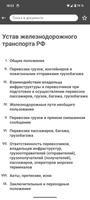 Сборник законов ЖД تصوير الشاشة 1