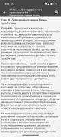 Сборник законов ЖД تصوير الشاشة 2