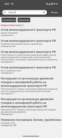 Сборник законов ЖД تصوير الشاشة 3