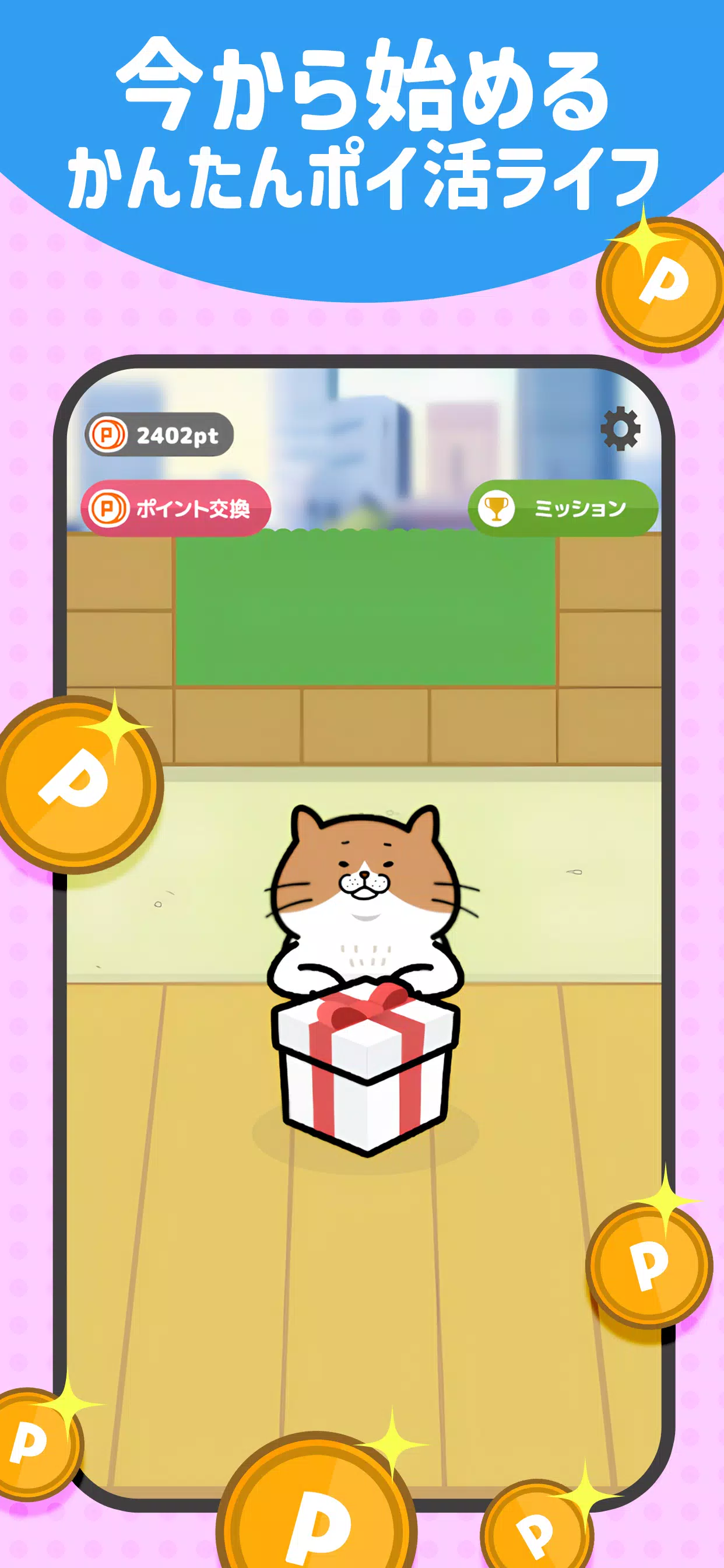 完全放置ポイ活 – ねこの宝探し