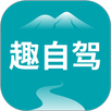 趣自驾 APK