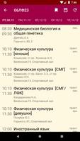 ГрГМУ Расписание screenshot 1