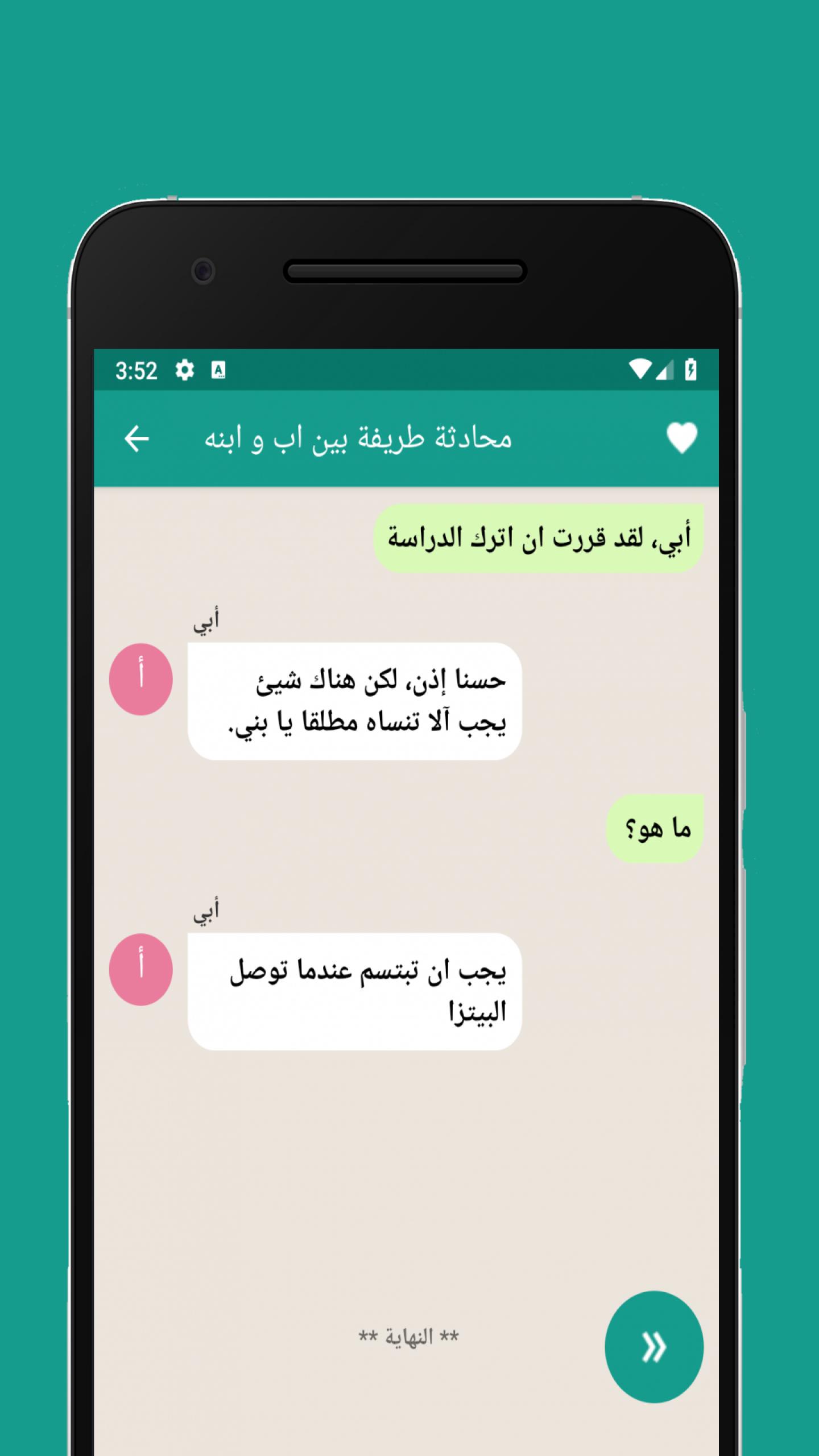 Chat Stories For WhatsApp - محادثات - حالات واتساب for Android - APK  Download
