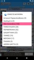 Greece TV & Radio 截图 3