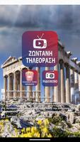 Greece TV & Radio captura de pantalla 1