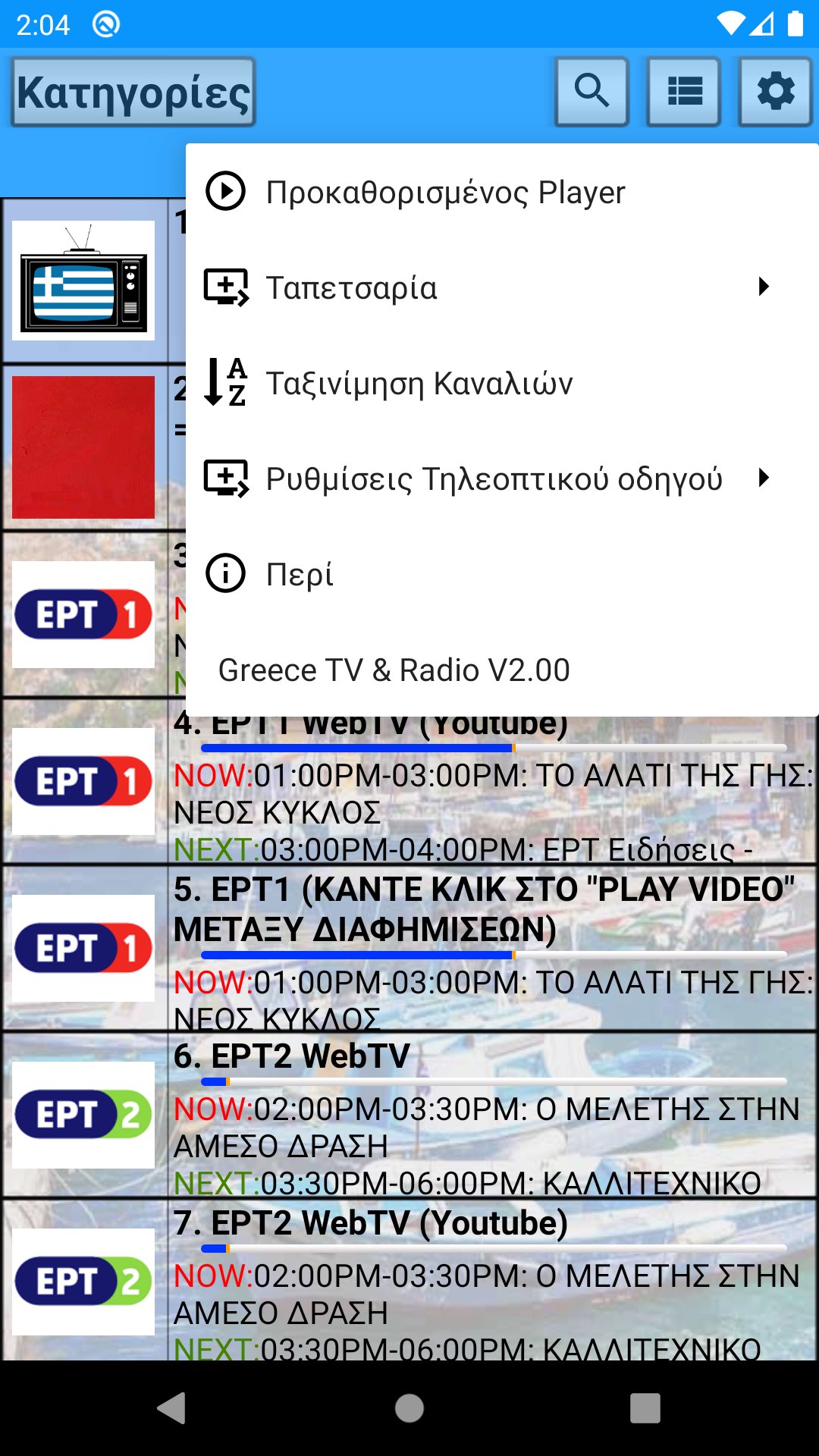 Greece TV & Radio APK for Android Download