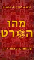 מהו הסרט poster